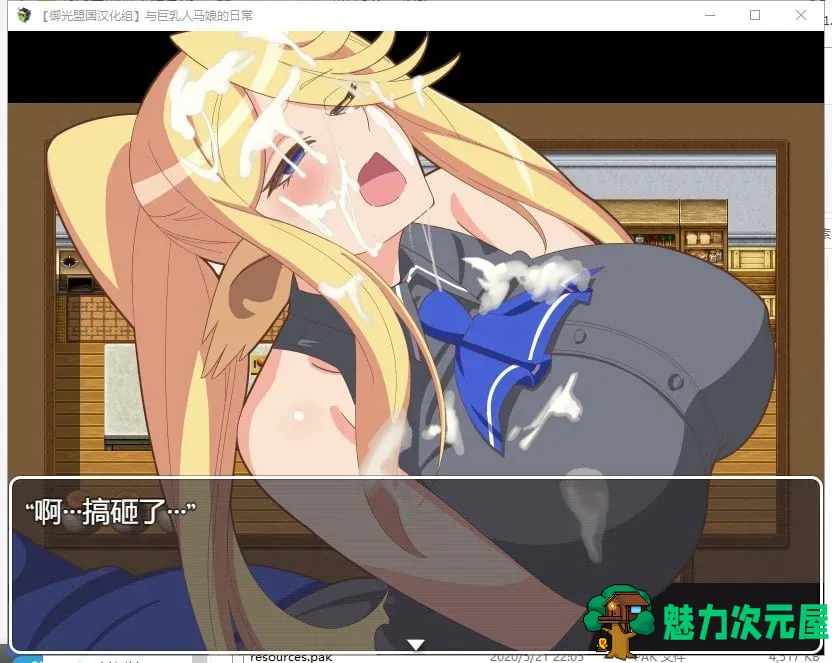 【解谜RPG/汉化/动态】与巨乳人马娘的日常 安卓+PC 精翻汉化完结版【新汉化/830M】