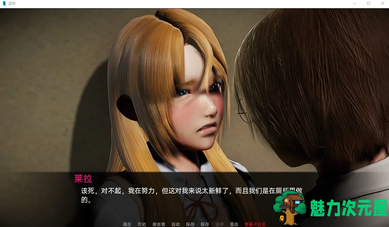 【欧美SLG/汉化/动态】退学 v0.6a 最新机翻版 安卓+PC【3.2G/更新】