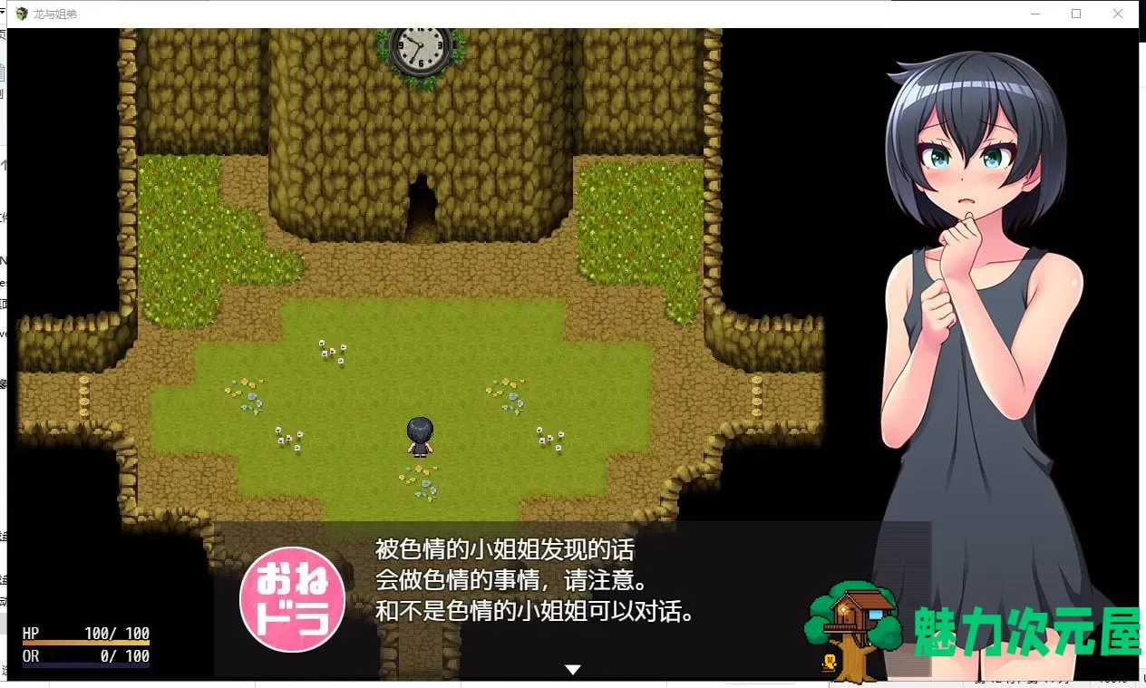【RPG/汉化/动态】龙与姐弟！全是巨儒姐姐的世界 PC+安卓 精翻汉化版【新汉化/1.2G】