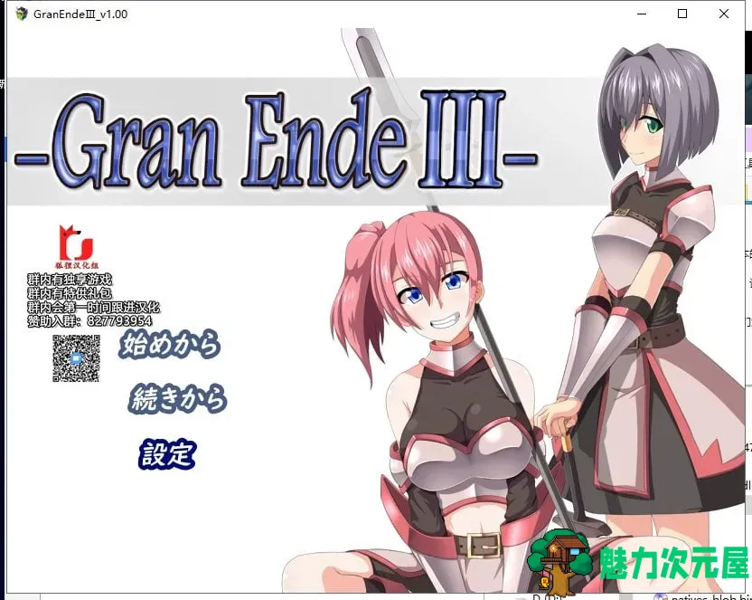 【RPG/汉化】断念的女骑士 GranEndeIII 安装+PC 精翻汉化版【新汉化/2.2G】-魅力次元屋
