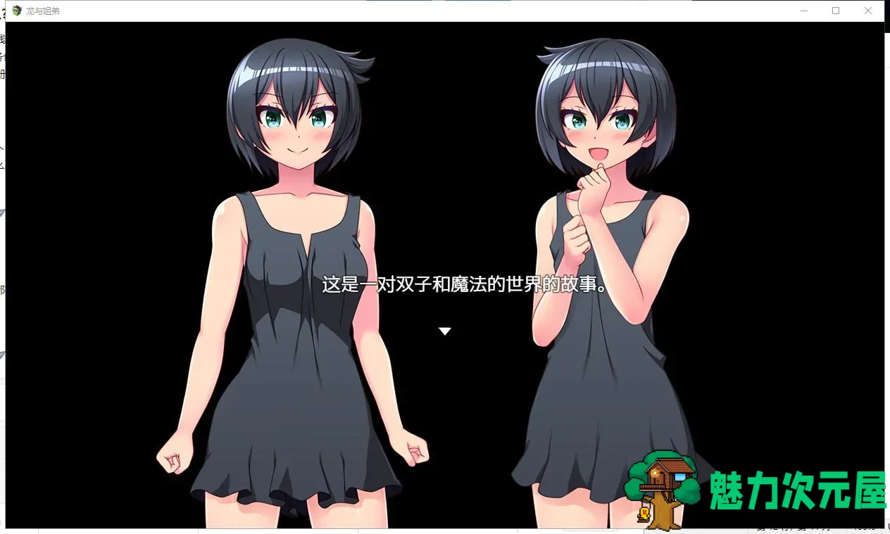 【RPG/汉化/动态】龙与姐弟！全是巨儒姐姐的世界 PC+安卓 精翻汉化版【新汉化/1.2G】