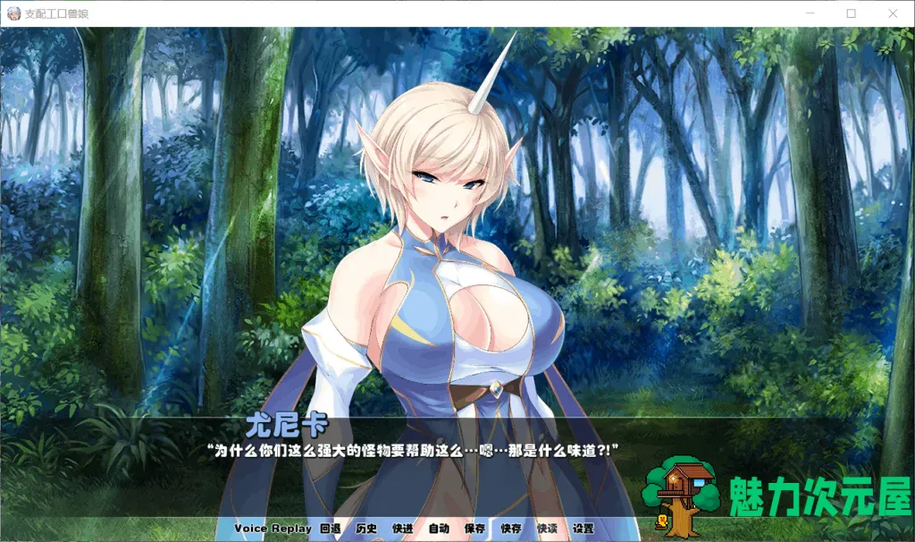 【拔作ADV/汉化/后宫/全CV】[Miel] 支配H兽娘~成为救世的魔物使吧！【安卓+PC】精翻汉化完结版【2.5G】