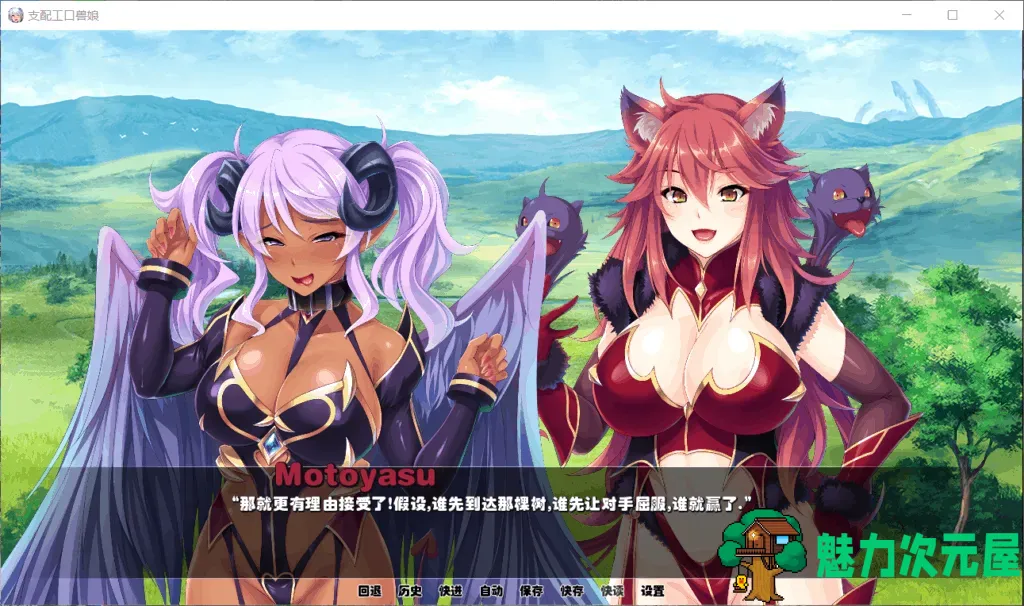 【拔作ADV/汉化/后宫/全CV】[Miel] 支配H兽娘~成为救世的魔物使吧！【安卓+PC】精翻汉化完结版【2.5G】