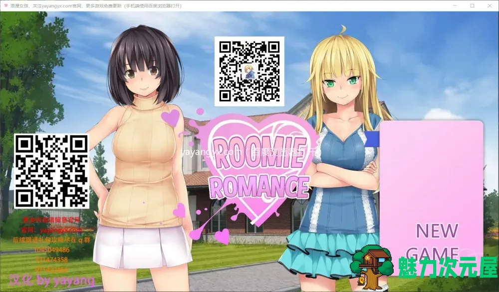 【欧美SLG/汉化】我的浪漫室友【安卓+PC】完整汉化版【新汉化/2G】