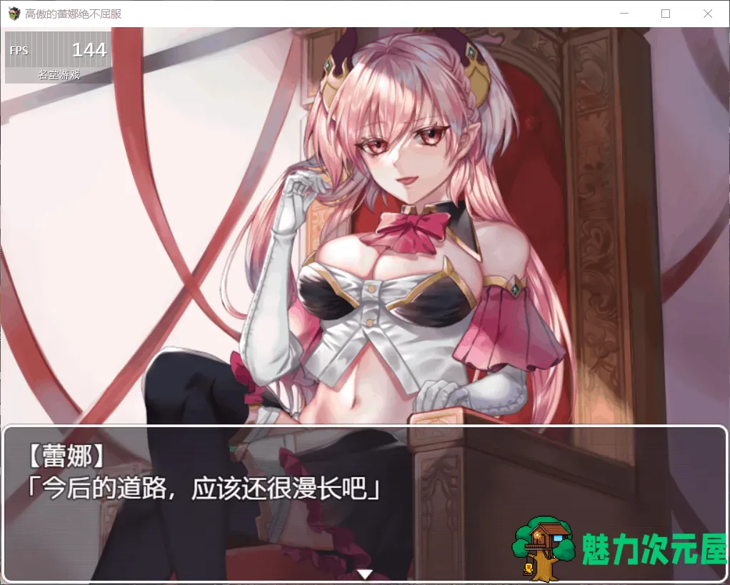 【日式ARPG/汉化】高傲的蕾娜绝不屈服【安卓+PC】最新完整汉化版+存档【动态/550M】