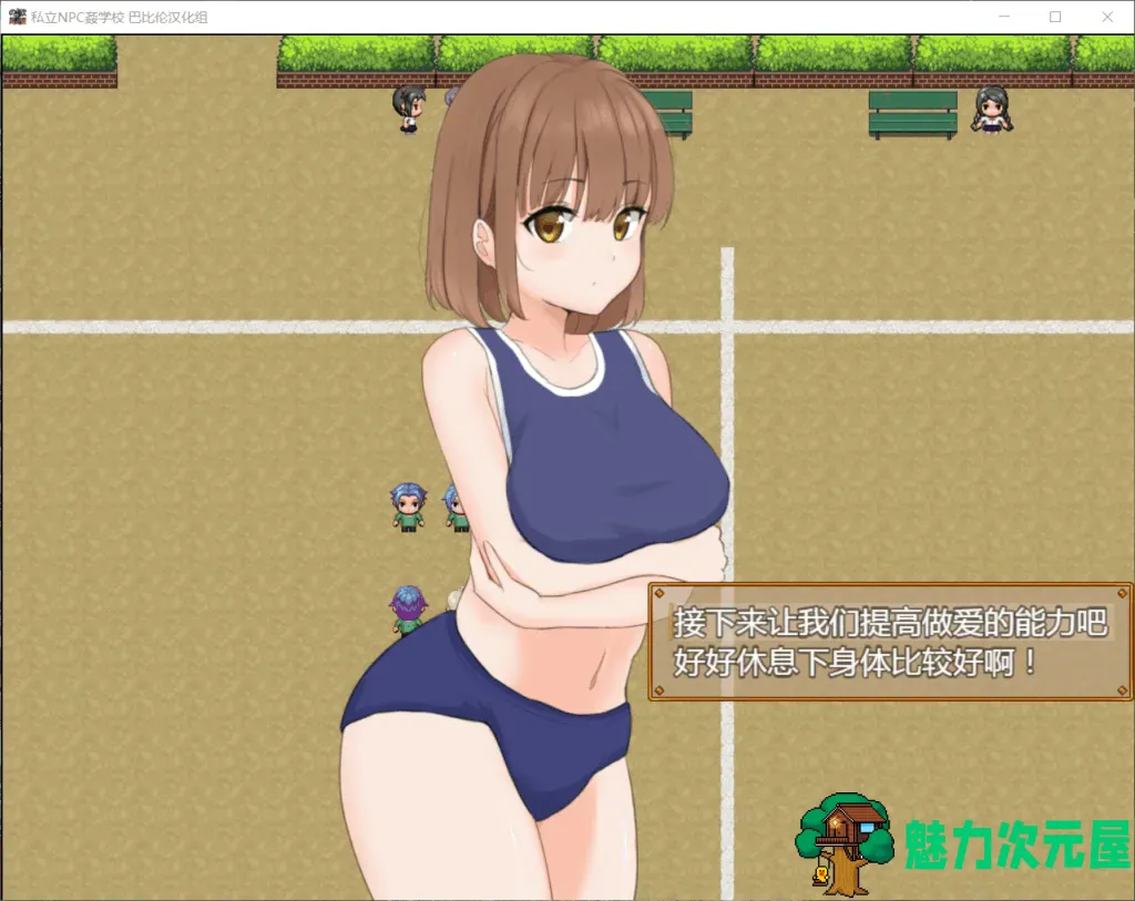 【日式RPG/汉化】私立NPC学校!随便侵饭!【安卓+PC】精翻汉化版【1G】