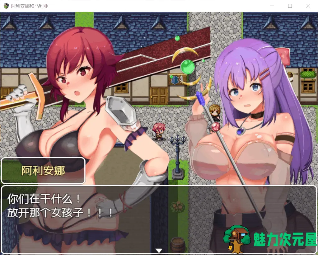 【恶堕RPG/汉化/动态/全CV】英雄姐妹~阿利安娜与马利亚！【安卓+PC】精翻汉化版【1.2G】