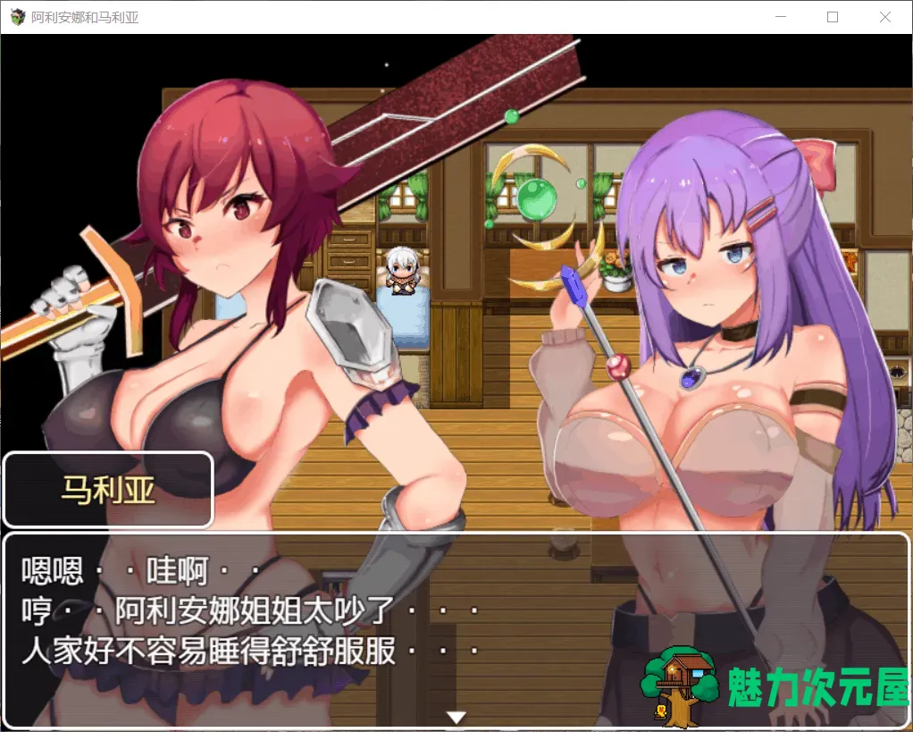 【恶堕RPG/汉化/动态/全CV】英雄姐妹~阿利安娜与马利亚！【安卓+PC】精翻汉化版【1.2G】