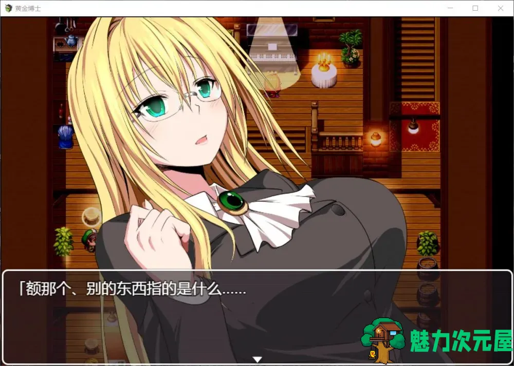 【RPG/汉化/极品御姐】黄金博士-马丽亚 V2.0【安卓+PC】精翻汉化版+全CG【更新/2.4G】