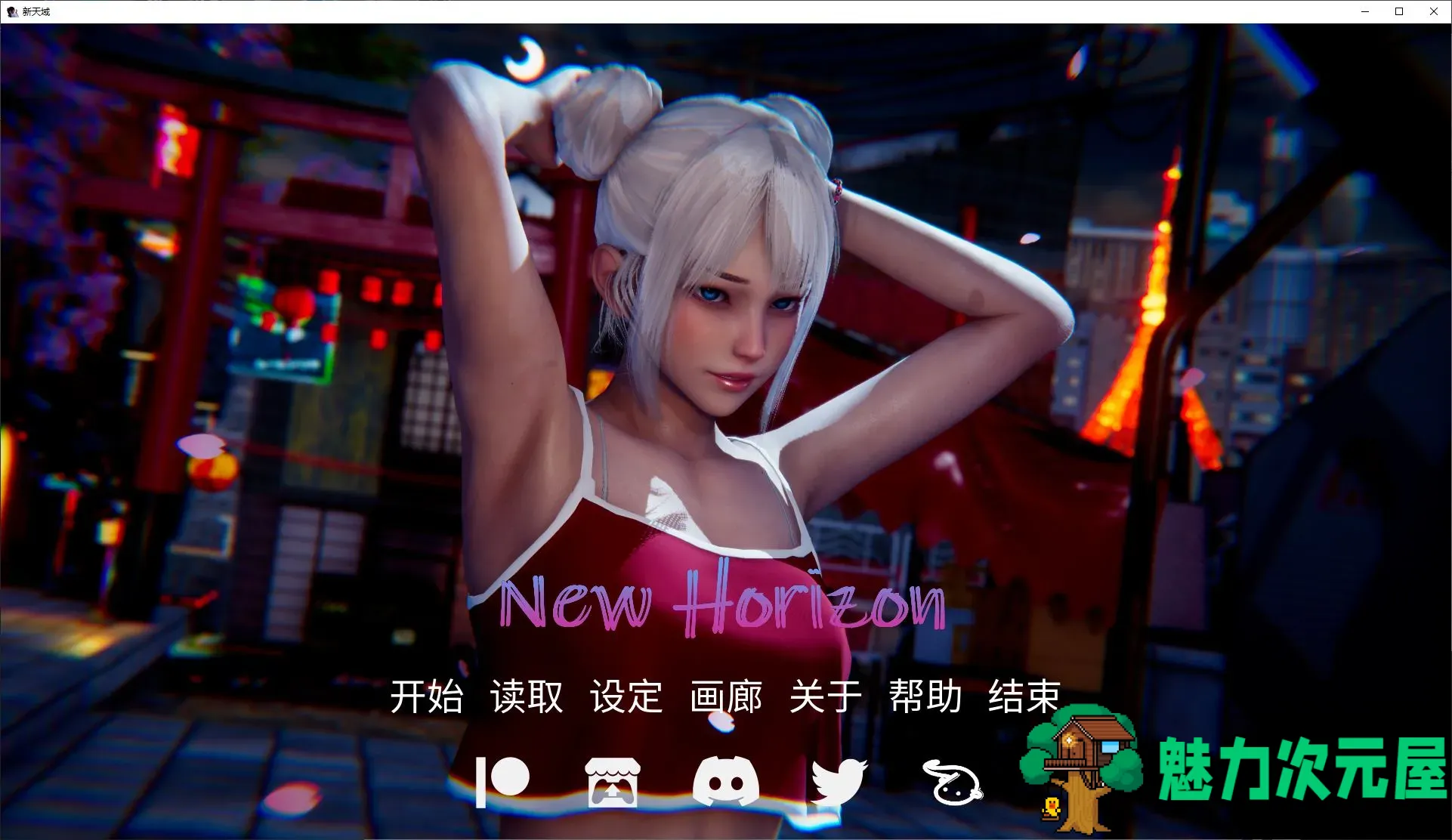 【亚洲SLG/中文/动态】New Horizon v0.3 官方中文步兵版 安卓+PC【更新/4.6G】