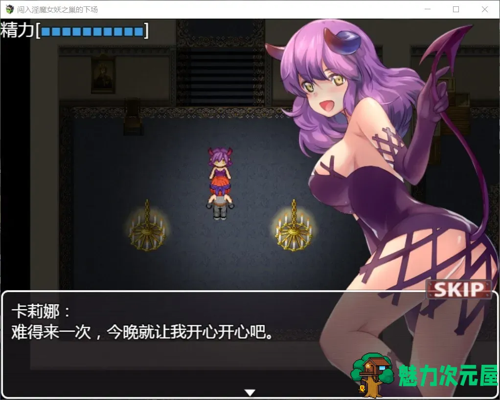 【解谜RPG/汉化】闯入魅魔女妖之巢的下场【安卓+PC】最新汉化版【新汉化/400M】