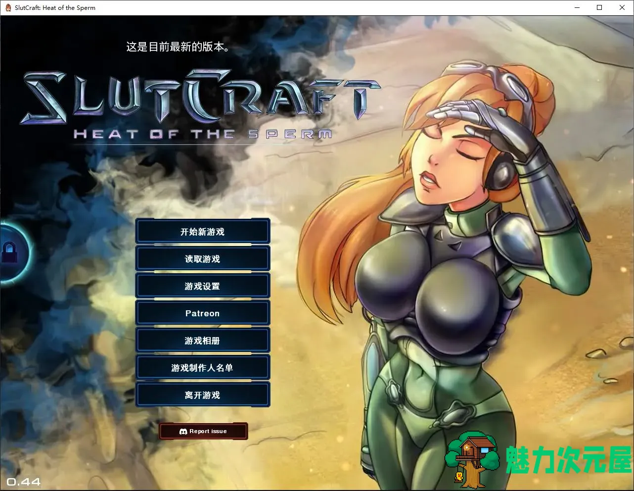 【欧美SLG/中文/动态】SlutCraft Heat of the Sperm v0.44 安卓+PC 官中步兵版【更新/3.4G】