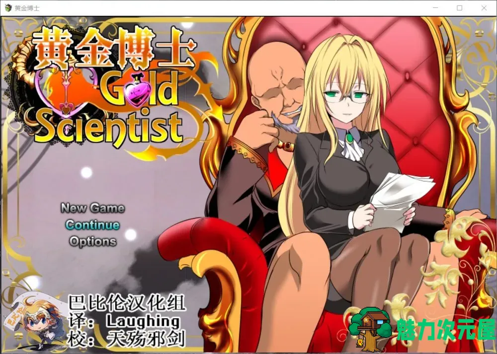 【RPG/汉化/极品御姐】黄金博士-马丽亚 V2.0【安卓+PC】精翻汉化版+全CG【更新/2.4G】-魅力次元屋