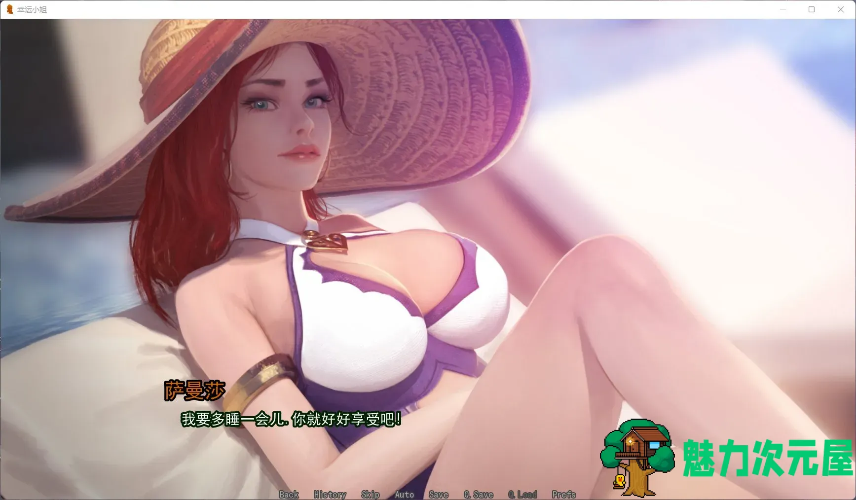 【精美SLG/汉化/动态】好运姐的泳池狂欢！【安卓+PC】精翻汉化版+全CG+本子【LOL同人/1G】-魅力次元屋