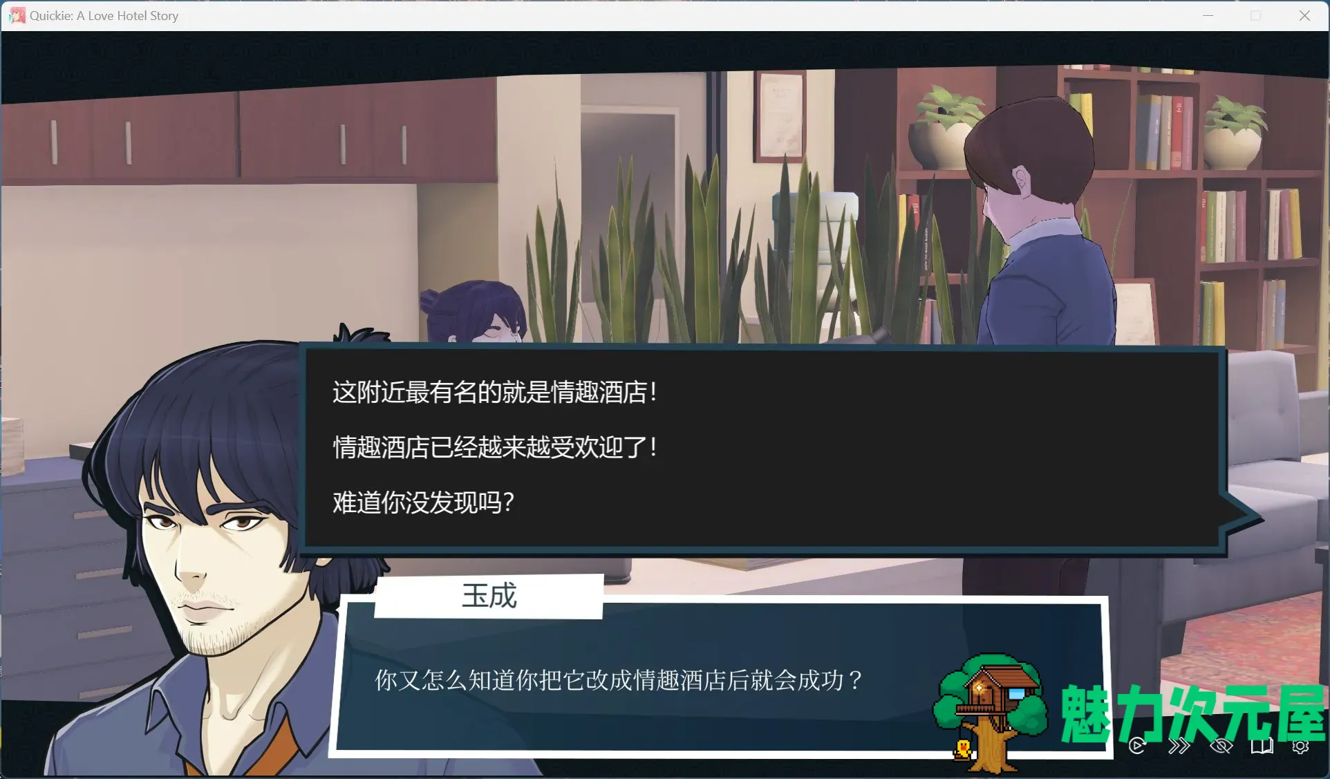 【模拟经营SLG/中文/全动态】快捷情趣酒店 V0.37.0【安卓+PC】官方中文步兵版【11月更新/6.4G】
