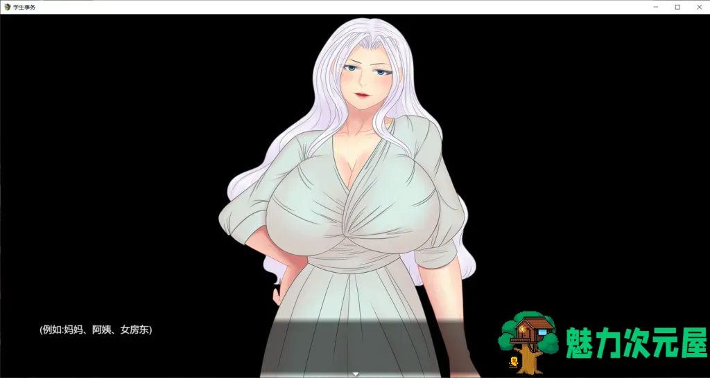 【欧美RPG/汉化/手绘风】Student Affairs 学生事务 V0.09【安卓+PC】精翻汉化版+攻略【1G】