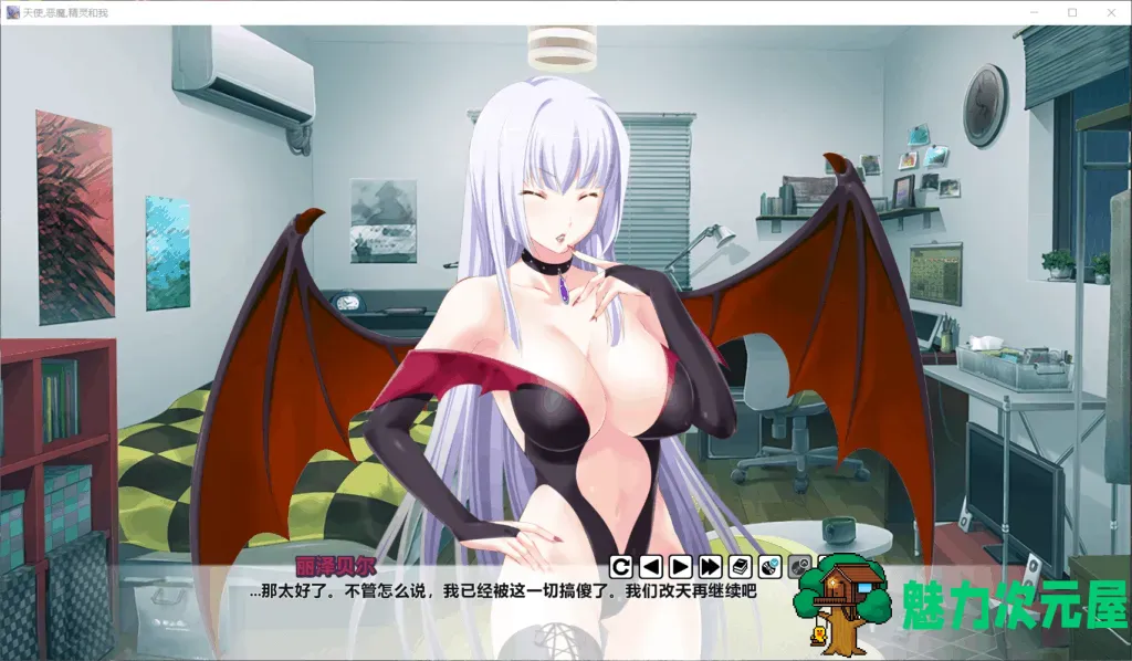 【拔作ADV/汉化/全CV】天使 恶魔 精灵和我【安卓+PC】精翻汉化版+全CG【1.6G】