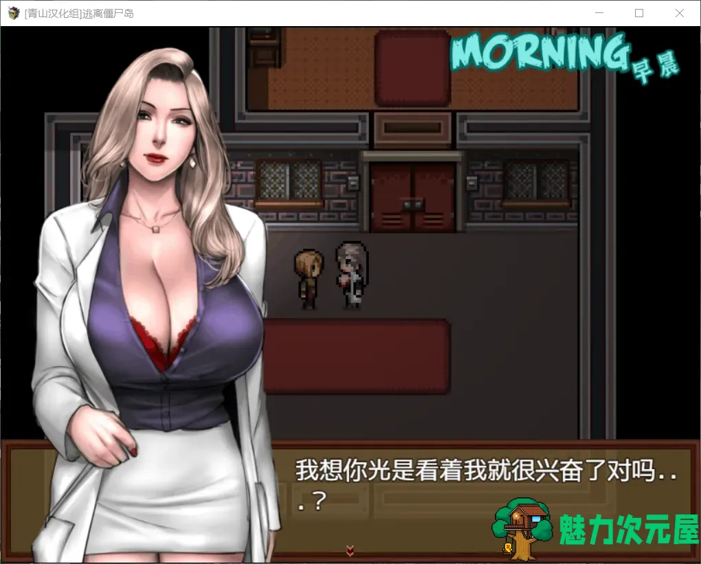 【神作RPG/汉化/完结】僵尸生活2：逃离僵尸岛【安卓+PC】精翻汉化完结版+本子CG【更新/2.4G】