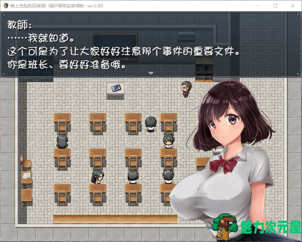 【RPG/汉化】晚上危险的回家路【安卓+PC】V2.0精翻汉化版【500M】