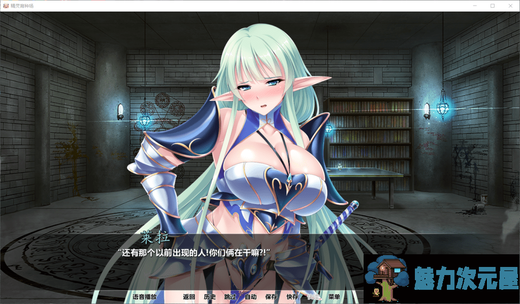 【拔作ADV/汉化/全CV】[Miel社]精灵育种场【安卓+PC】精翻汉化版【3.8G】
