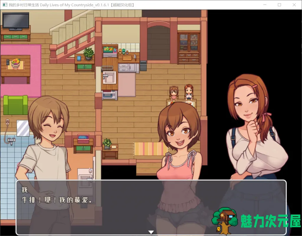 【欧美RPG/汉化/动态】我的乡村日常生活！【安卓+PC】V0.161 精修汉化版【更新/1.3G】