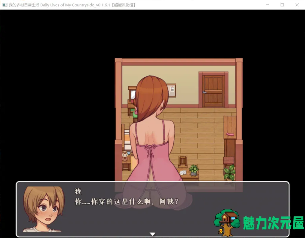 【欧美RPG/汉化/动态】我的乡村日常生活！【安卓+PC】V0.161 精修汉化版【更新/1.3G】