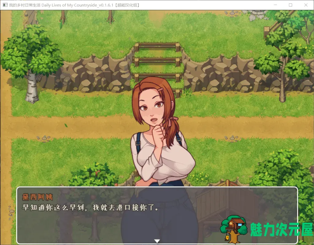 【欧美RPG/汉化/动态】我的乡村日常生活！【安卓+PC】V0.161 精修汉化版【更新/1.3G】