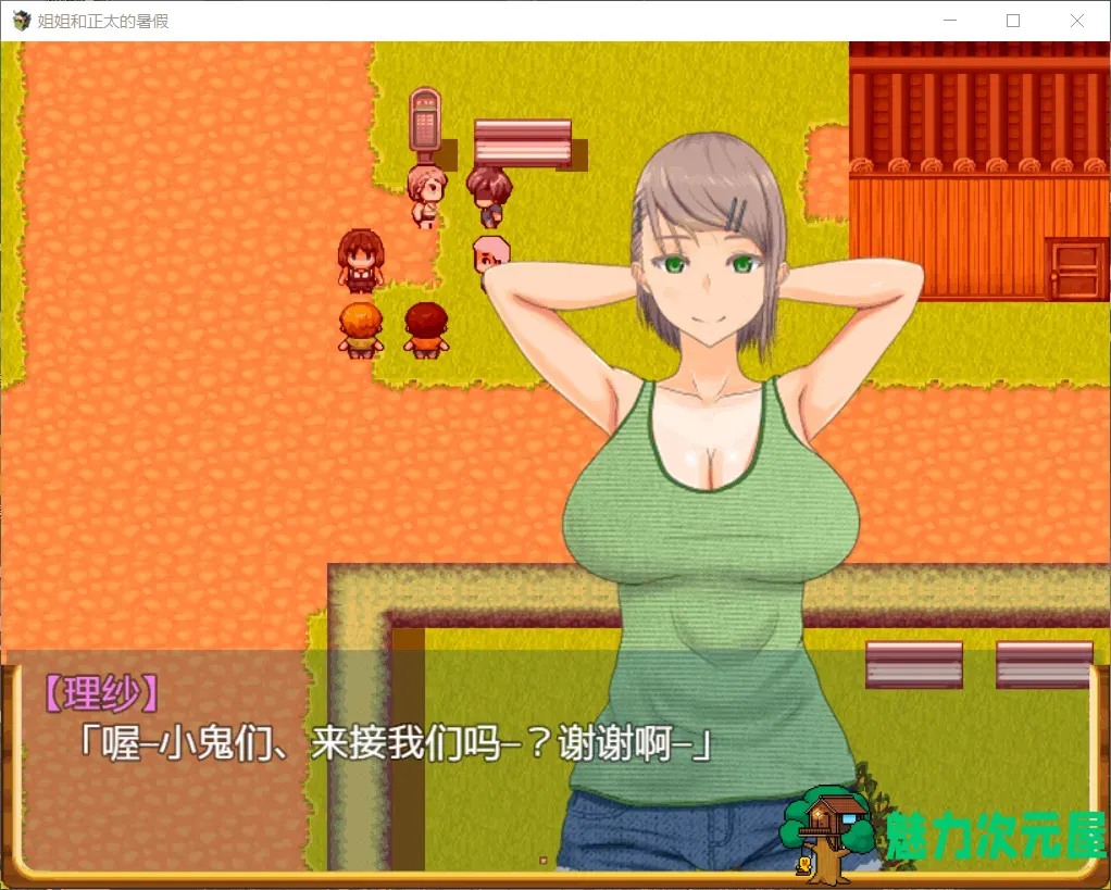 【探索RPG/汉化/动态】 姐姐和正太的暑假！【安卓+PC】精修完整汉化版【2G】