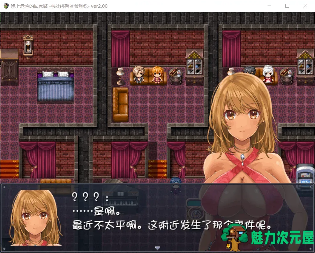 【RPG/汉化】晚上危险的回家路【安卓+PC】V2.0精翻汉化版【500M】