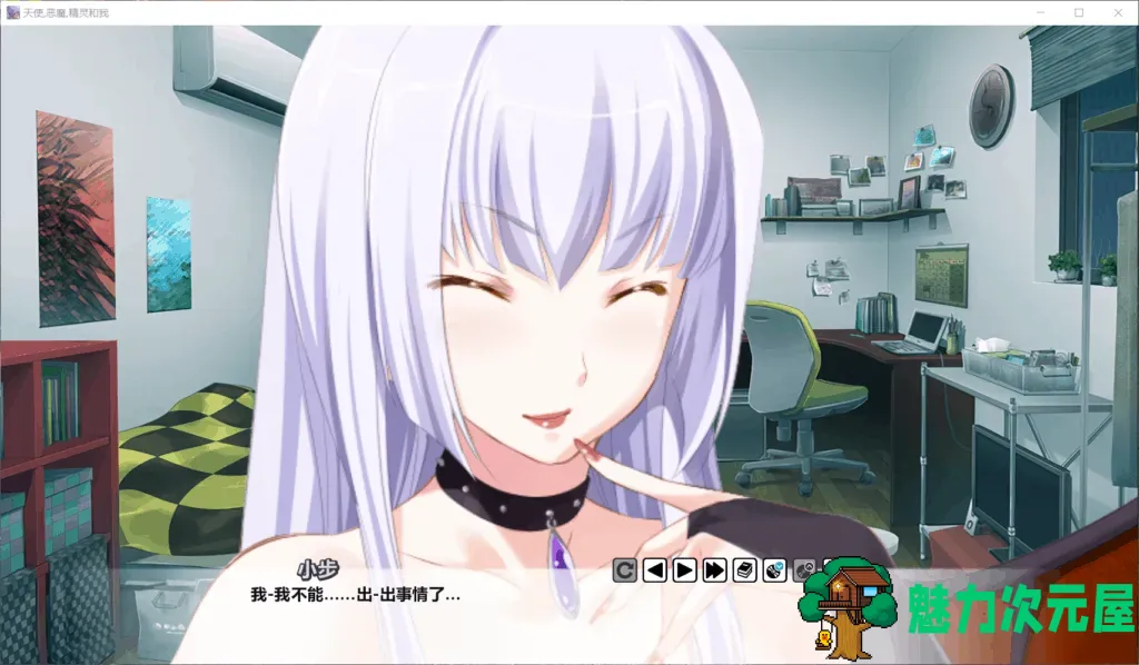 【拔作ADV/汉化/全CV】天使 恶魔 精灵和我【安卓+PC】精翻汉化版+全CG【1.6G】