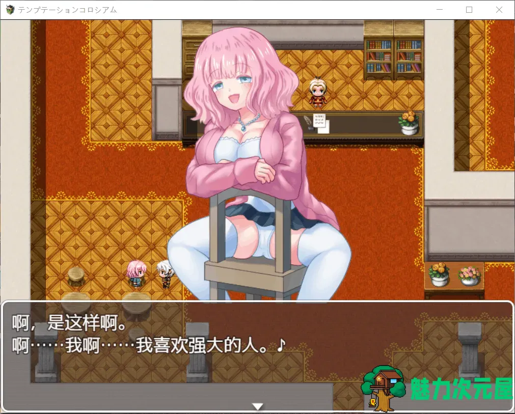 【RPG/汉化/战斗H】诱惑的竞技场!【安卓+PC】精翻汉化完结版+全CG【新汉化/1.3G】