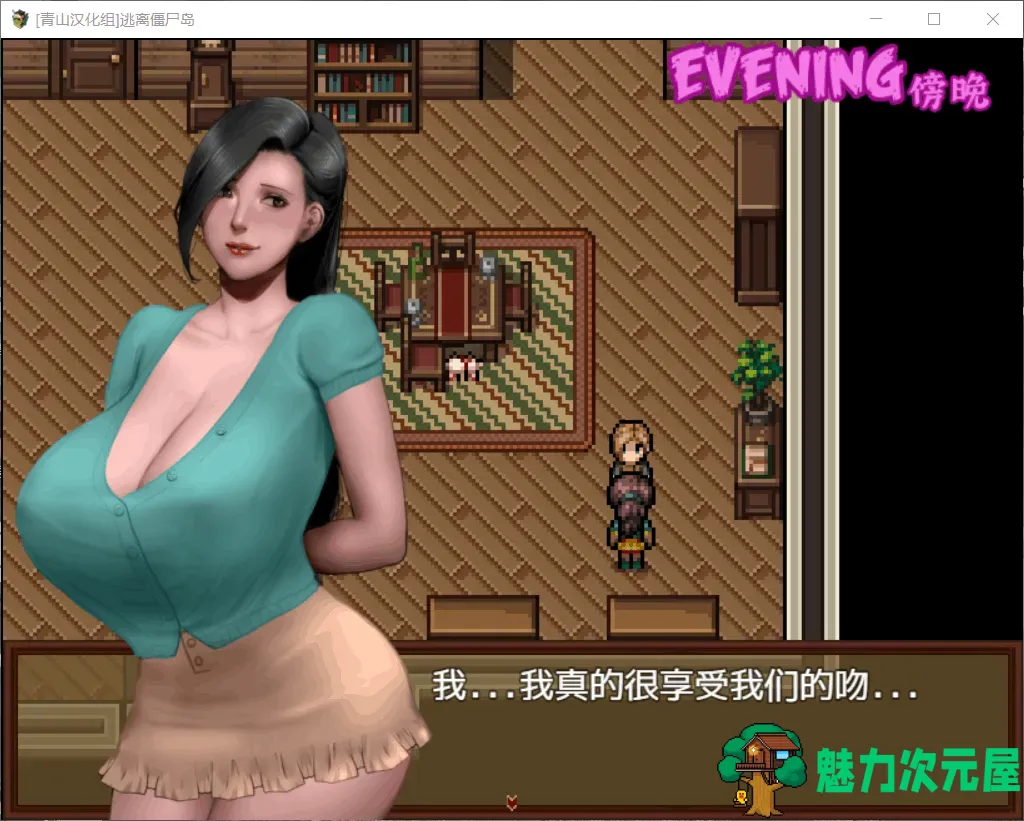 【神作RPG/汉化/完结】僵尸生活2：逃离僵尸岛【安卓+PC】精翻汉化完结版+本子CG【更新/2.4G】