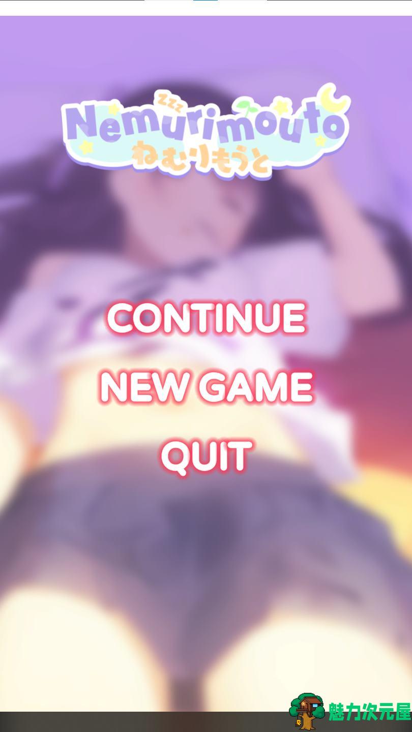 【触摸SLG/中文/动态】Nemurimouto v0.07 安卓+PC steam官中版【新作/340M】