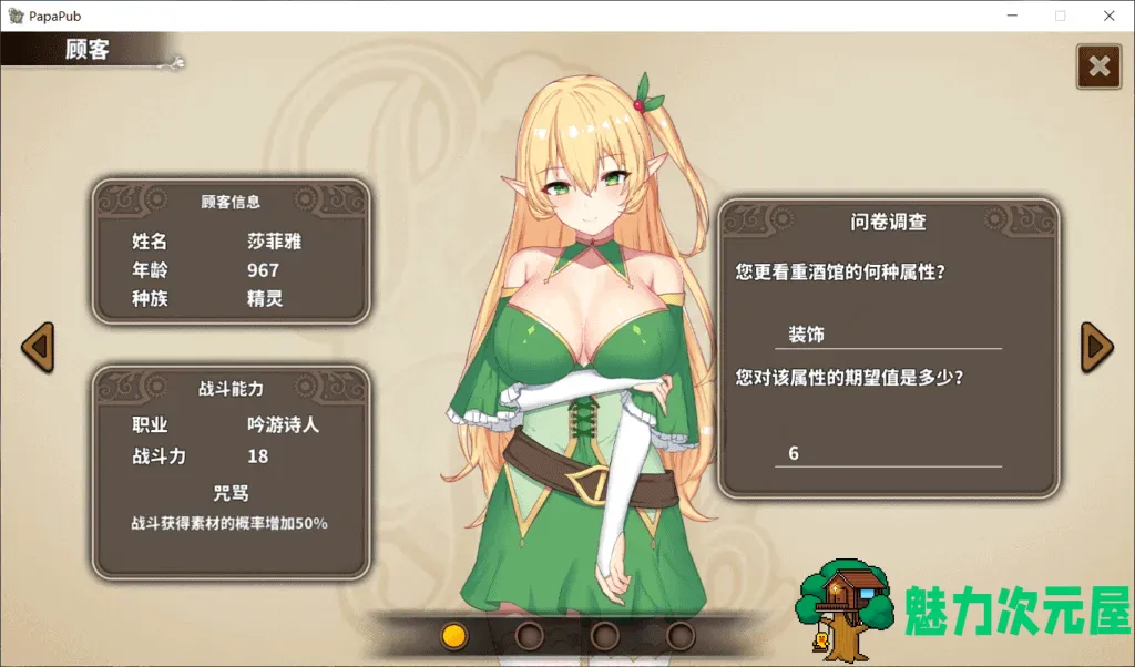 【经营SLG/中文】PAPA酒吧!【安卓+PC】官方中文步兵版+DLC完整合集【佳作/800M】【21年9月16补档】