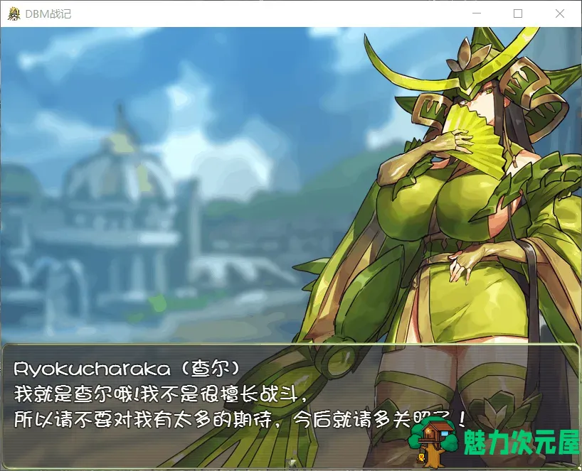 【养成RPG/汉化/抽卡】DBM(人行战斗女仆)战记~【安卓+PC】完整汉化版【1.1G】-魅力次元屋