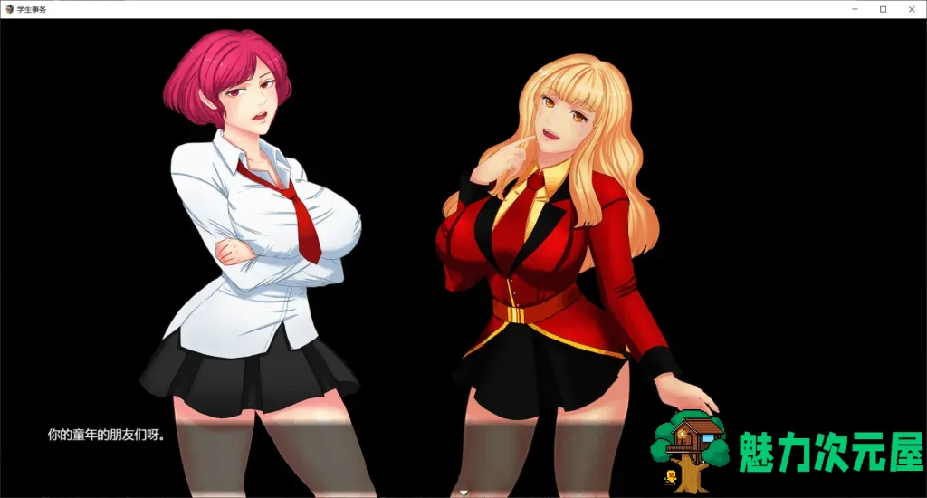 【欧美RPG/汉化/手绘风】Student Affairs 学生事务 V0.09【安卓+PC】精翻汉化版+攻略【1G】