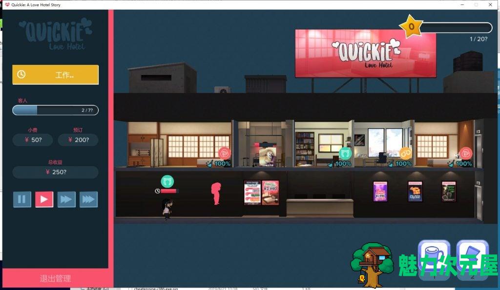 【经营SLG/中文/全动态】快捷情趣酒店！v0.37 安卓+PC 官中步兵版【更新/6.4G】-魅力次元屋