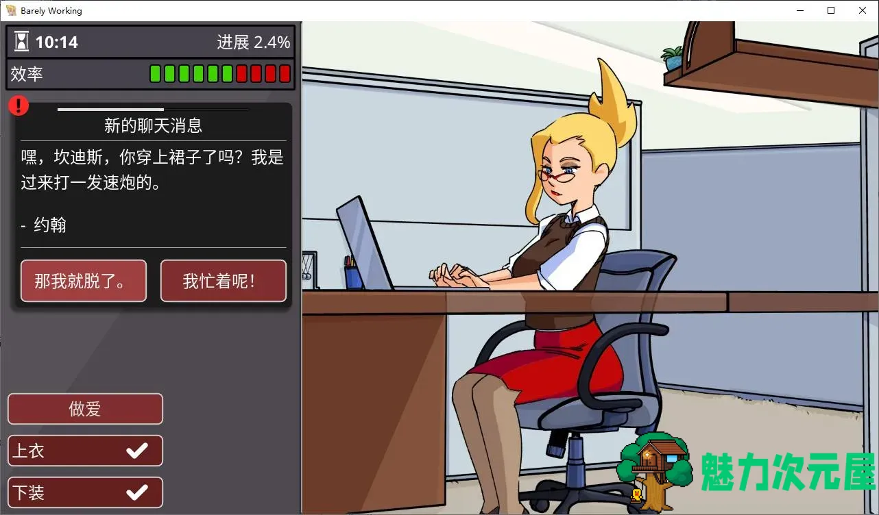 【欧美SLG/中文/动态】Barely Working v9.0 安卓+PC 最新中文版【更新/126M】-魅力次元屋