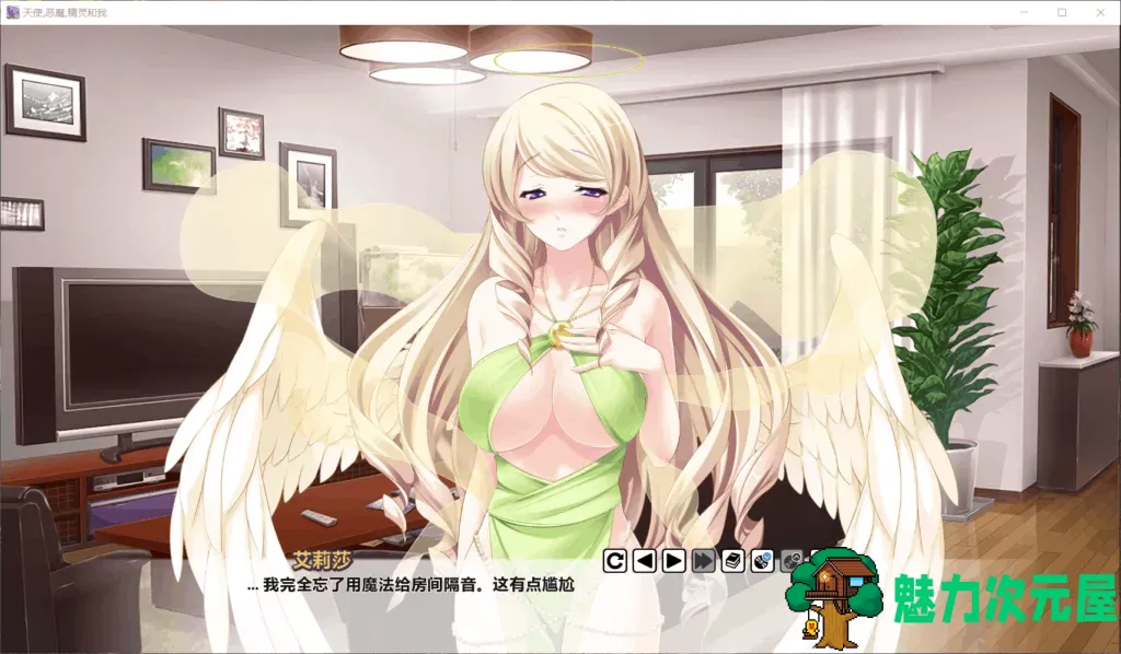 【拔作ADV/汉化/全CV】天使 恶魔 精灵和我【安卓+PC】精翻汉化版+全CG【1.6G】