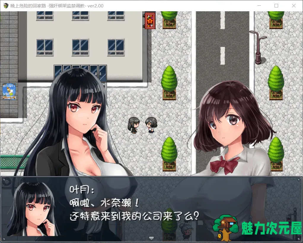 【RPG/汉化】晚上危险的回家路【安卓+PC】V2.0精翻汉化版【500M】