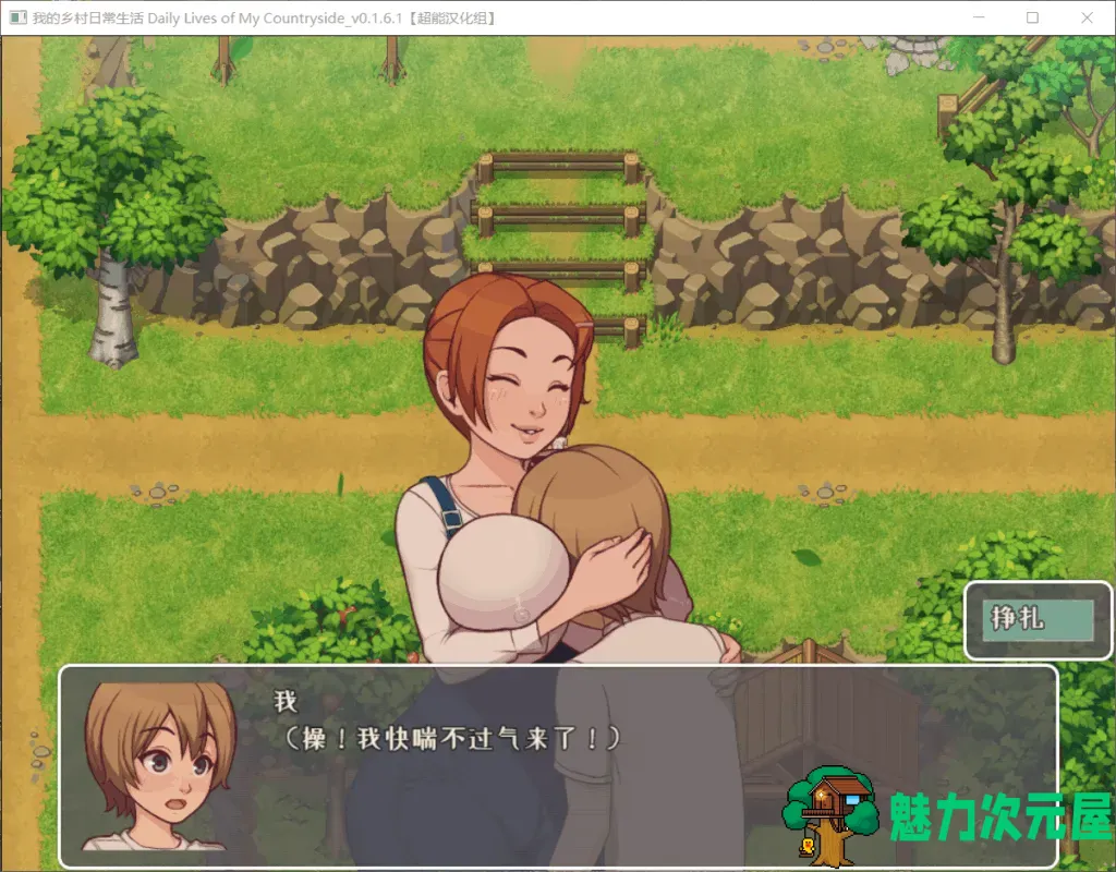 【欧美RPG/汉化/动态】我的乡村日常生活！【安卓+PC】V0.161 精修汉化版【更新/1.3G】