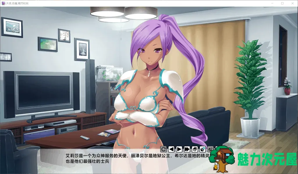 【拔作ADV/汉化/全CV】天使 恶魔 精灵和我【安卓+PC】精翻汉化版+全CG【1.6G】