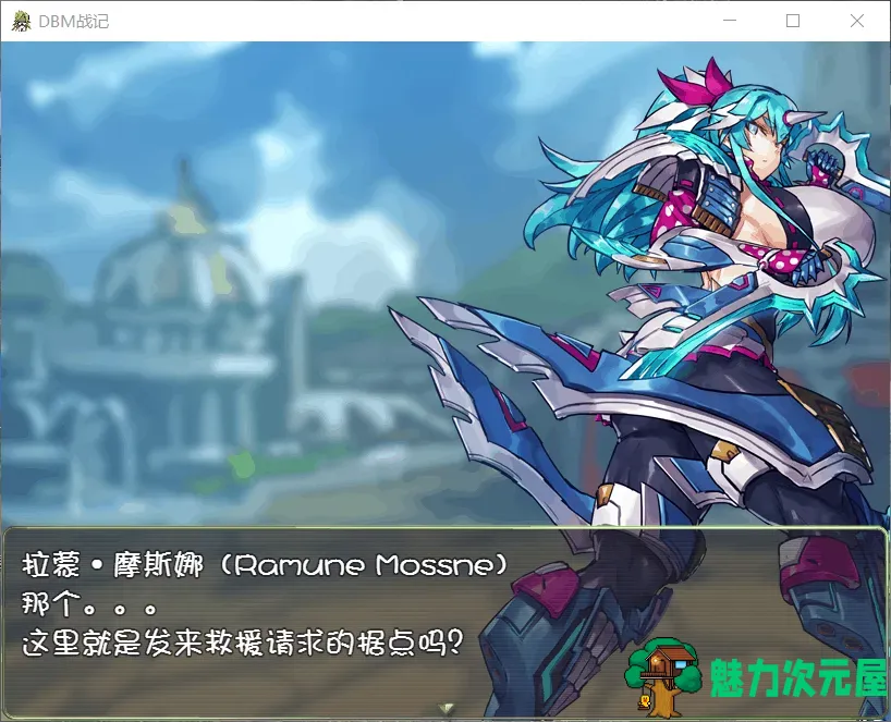 【养成RPG/汉化/抽卡】DBM(人行战斗女仆)战记~【安卓+PC】完整汉化版【1.1G】