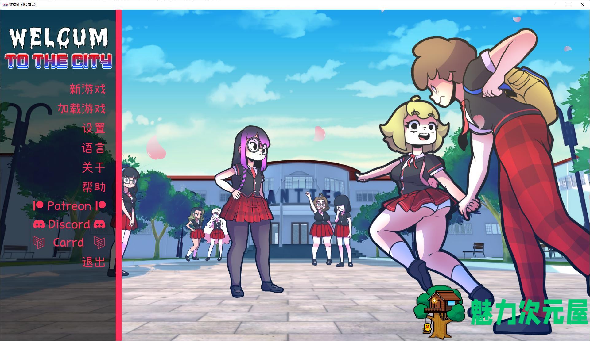 【欧美SLG/中文/动态】欢迎来到城市 v0.14.1 安卓+PC 官中步兵版 【更新/1.2G】