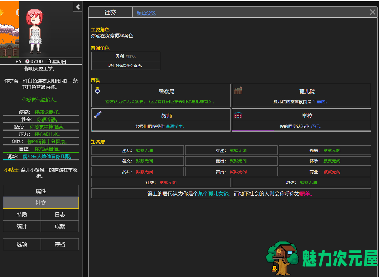 【顶级文字2D/汉化】Degrees of Lewdity v0.4.2.7 安卓+PC 最新汉化版【90MB】-魅力次元屋