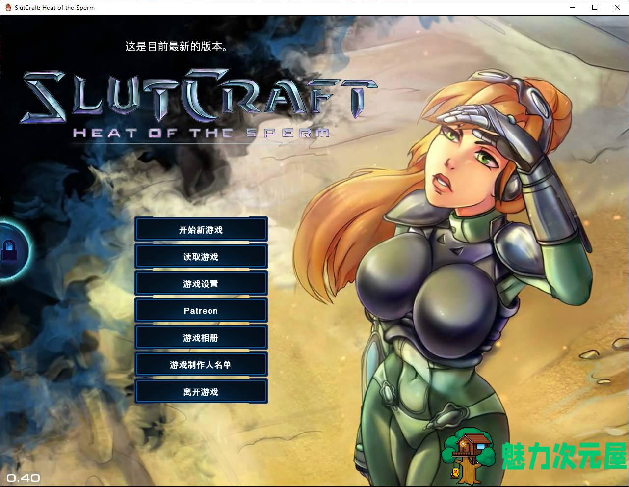 【欧美SLG/中文/动态】SlutCraft Heat of the Sperm v0.40 安卓+PC 官中步兵版【更新/4.5G】
