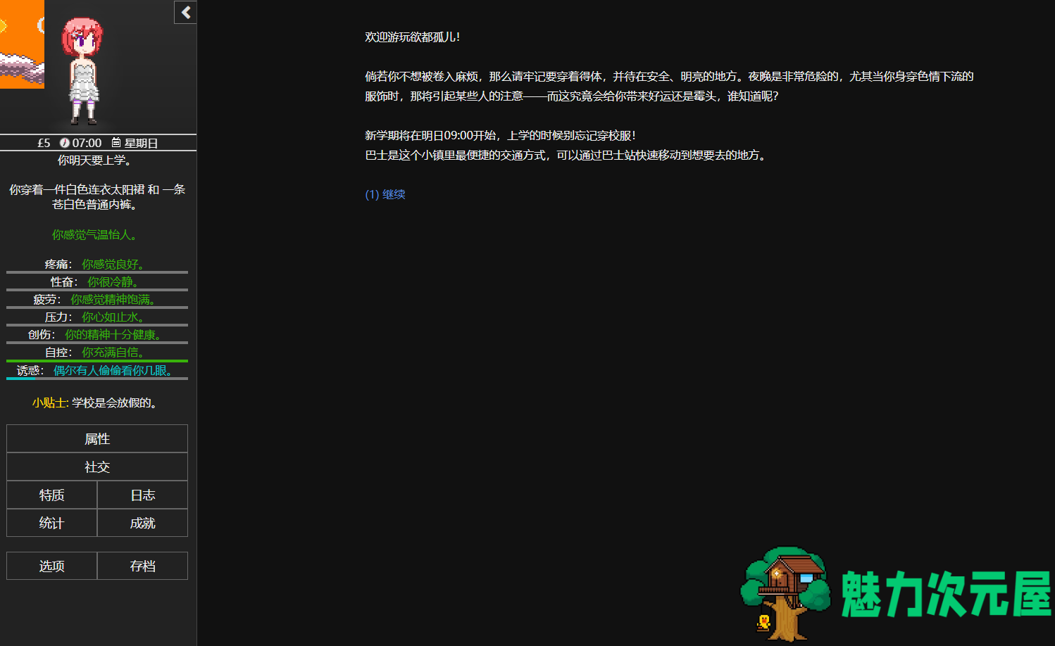 【顶级文字2D/汉化】Degrees of Lewdity v0.4.2.7 安卓+PC 最新汉化版【90MB】