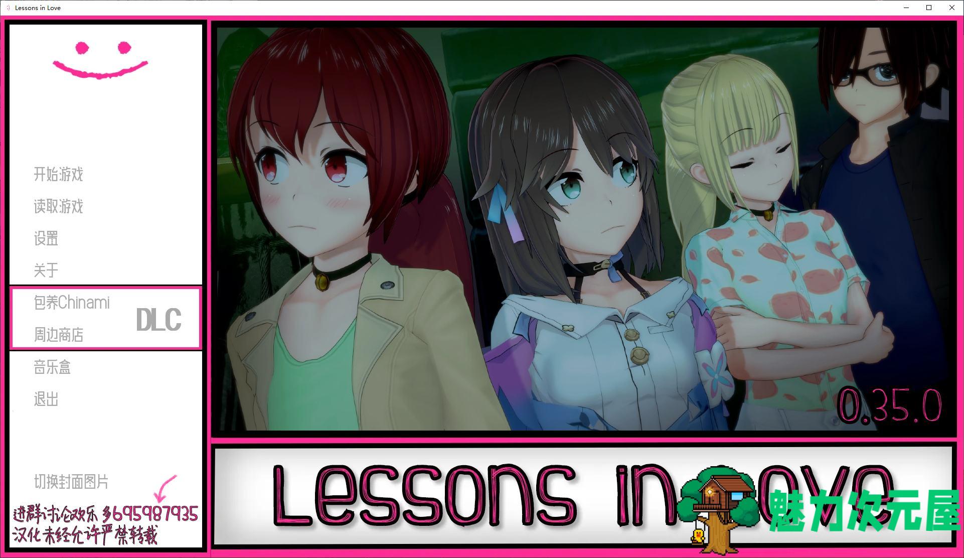 【欧美SLG/汉化/动态】恋爱课程 Lessons in Love v0.35 PC+安卓 精翻汉化版【更新/8.5G】