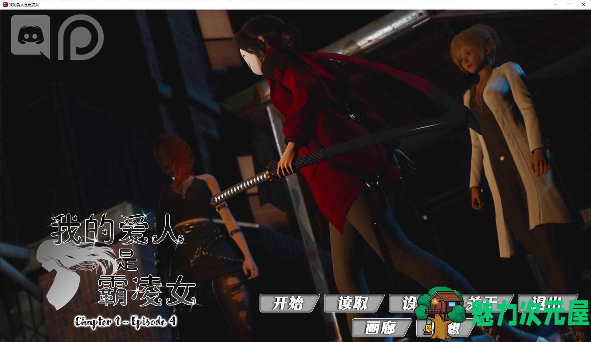 【亚洲SLG/中文/动态】我的爱人是霸凌女 v1.4 官中步兵版 PC+安卓【9.8G/更新】