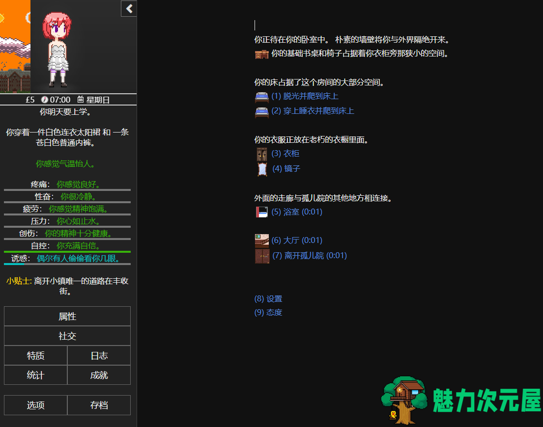 【顶级文字2D/汉化】Degrees of Lewdity v0.4.2.7 安卓+PC 最新汉化版【90MB】